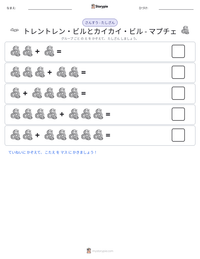 トレントレン・ビルとカイカイ・ビル - マプチェ の印刷可能ワークシートプレビュー