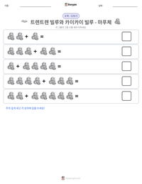 트렌트렌 빌루와 카이카이 빌루 - 마푸체 인쇄 가능한 워크시트 미리보기