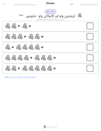 ٹرینٹرین ولو اور کائیکائی ولو - ماپوچے پرنٹ کرنے کے قابل ورکشیٹ کا پیش نظارہ
