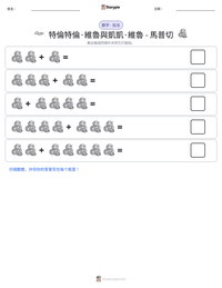 特倫特倫·維魯與凱凱·維魯 - 馬普切 可打印工作表预览