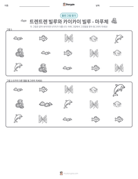 트렌트렌 빌루와 카이카이 빌루 - 마푸체 인쇄 가능한 워크시트 미리보기