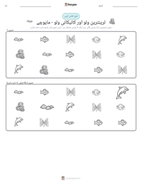 ٹرینٹرین ولو اور کائیکائی ولو - ماپوچے پرنٹ کرنے کے قابل ورکشیٹ کا پیش نظارہ
