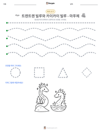 트렌트렌 빌루와 카이카이 빌루 - 마푸체 인쇄 가능한 워크시트 미리보기
