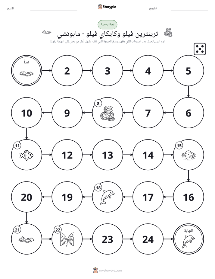 لعبة لف و تحرك