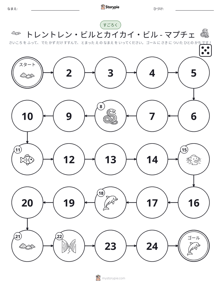ロール＆ムーブゲーム