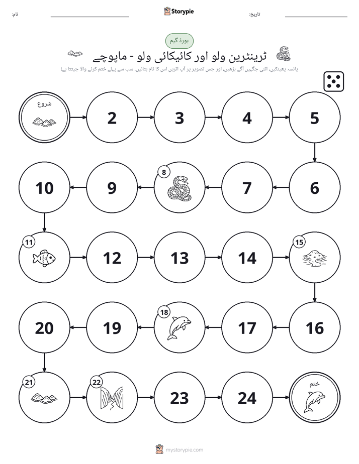 رول اور منتقل کریں کھیل