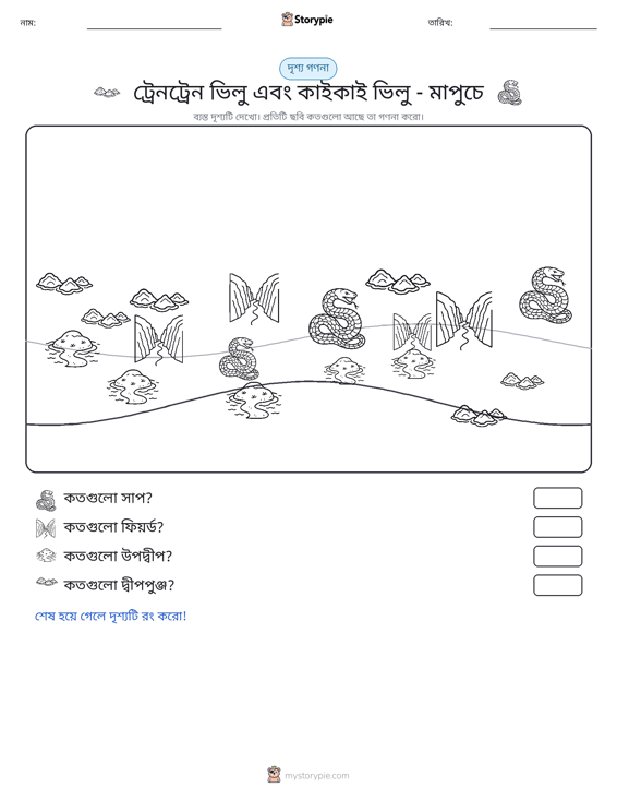 গণনা দৃশ্য