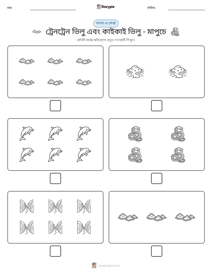 গণনা & লিখুন