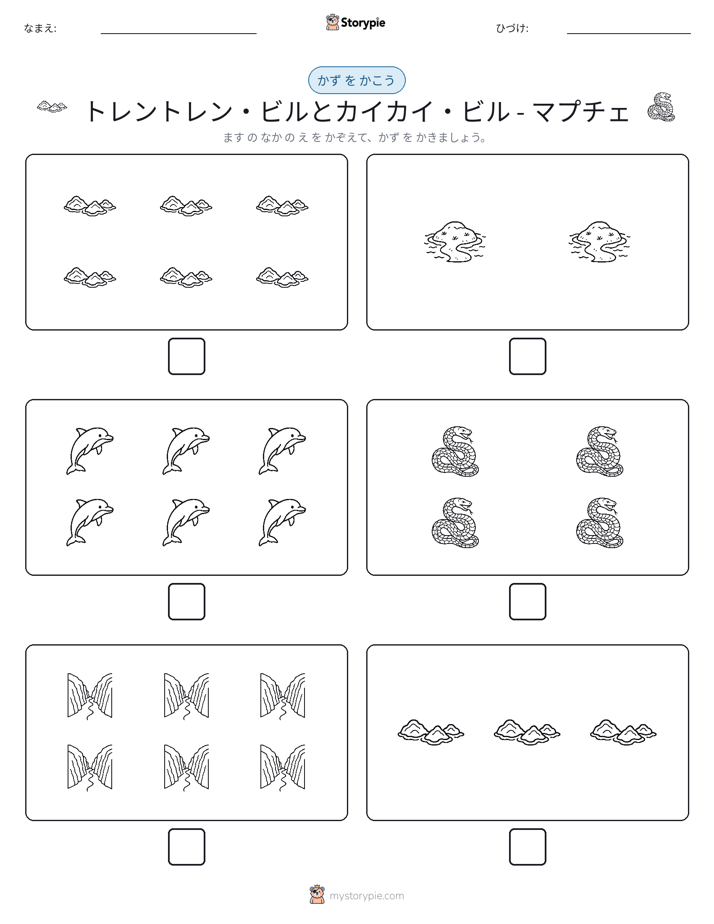カウント＆ライティング