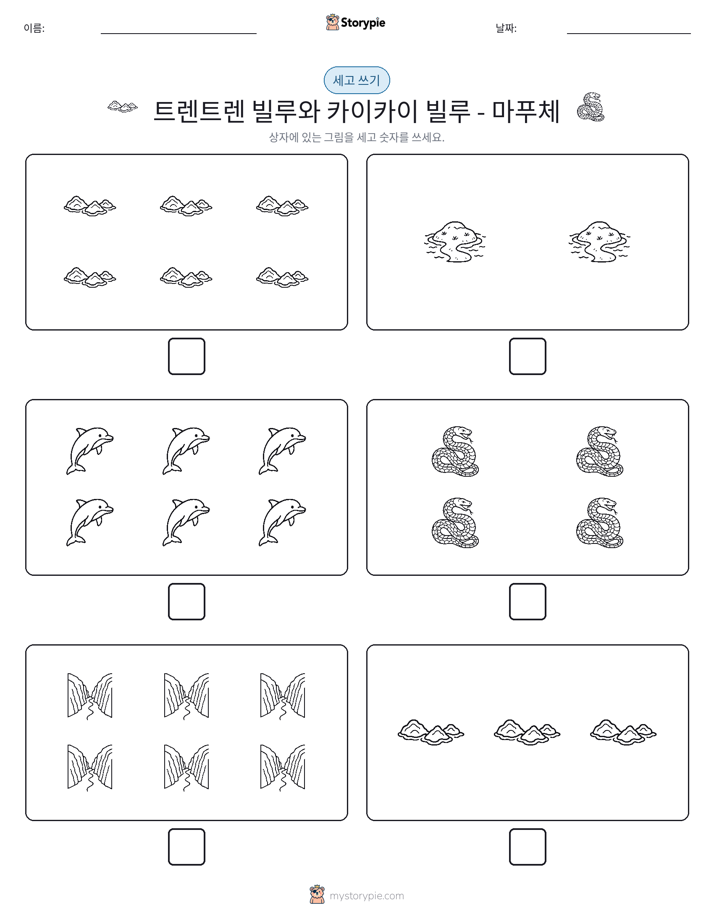 세고 쓰기