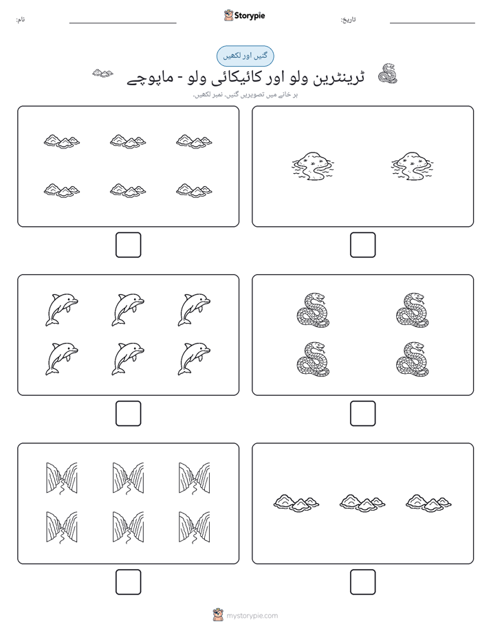 گنیں اور لکھیں