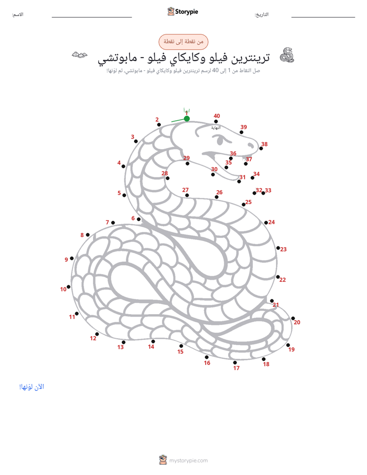نقطة إلى نقطة