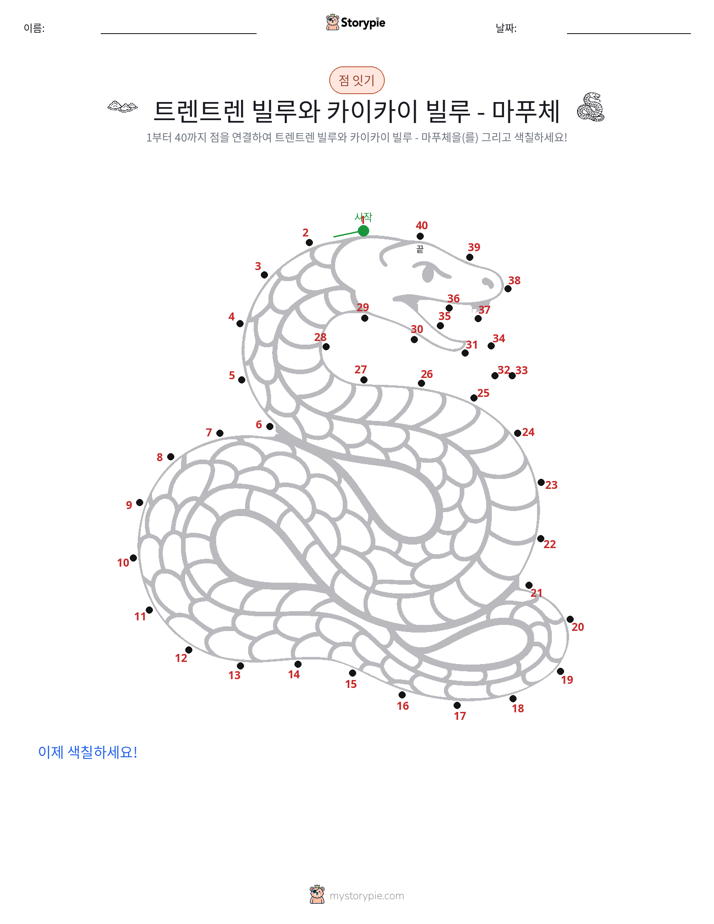 점 연결하기