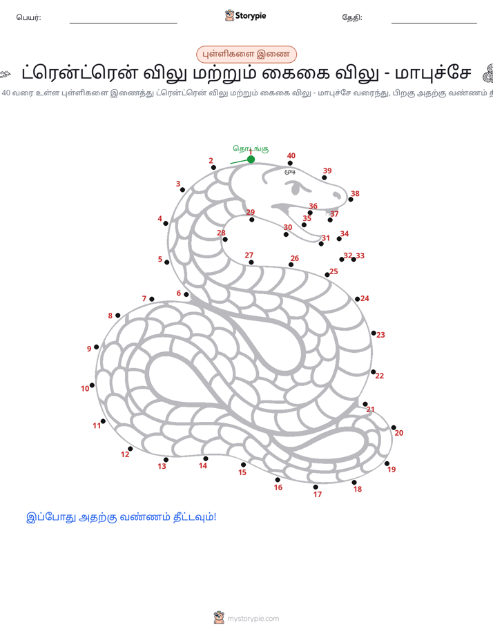 முத்து இணைப்பு