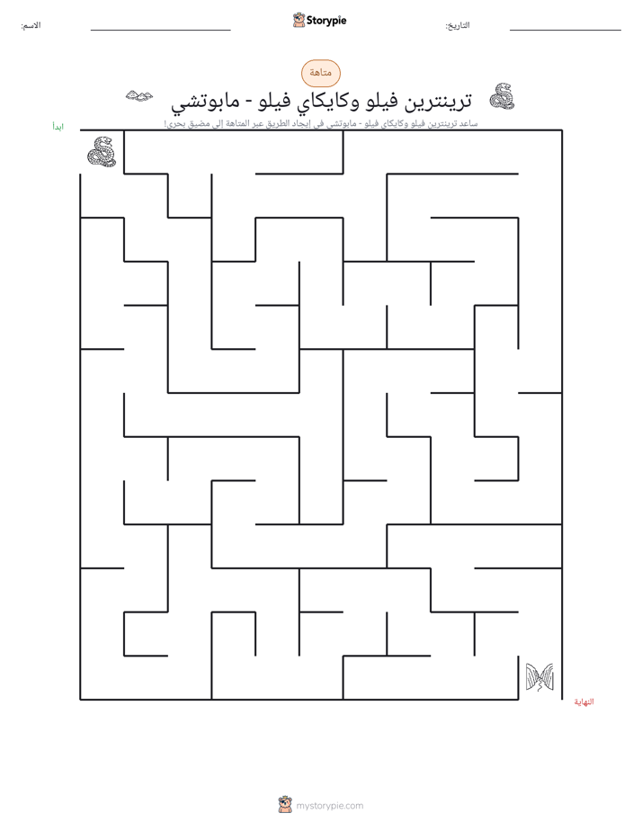 متاهة