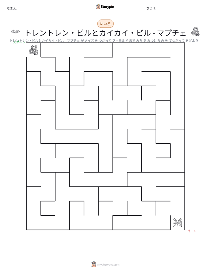 迷路