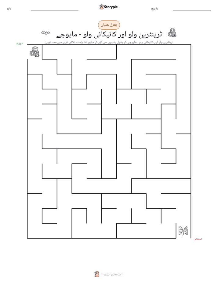 بھول بھلیاں