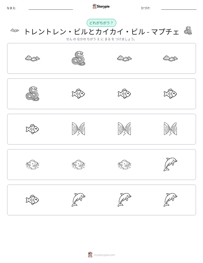 異なるものを見つけよう
