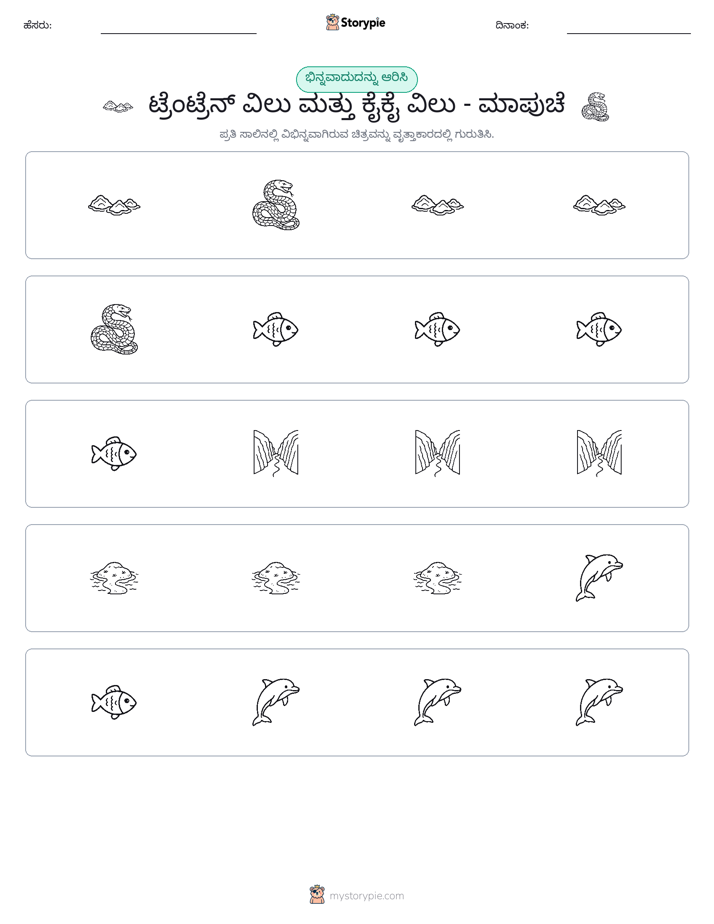 ವಿಭಿನ್ನದೊಂದು