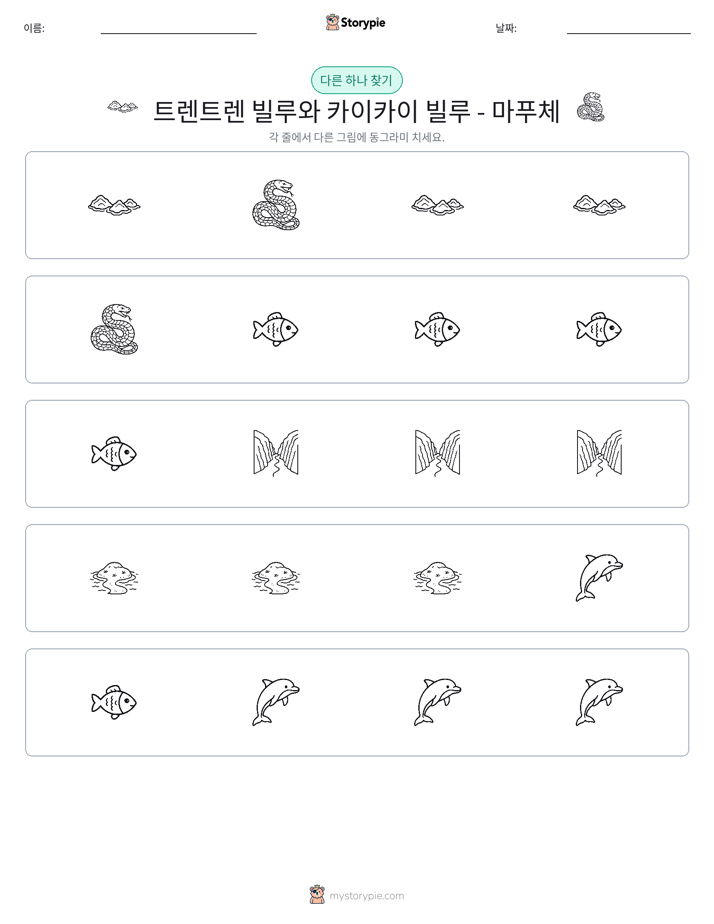 이상한 것 찾기