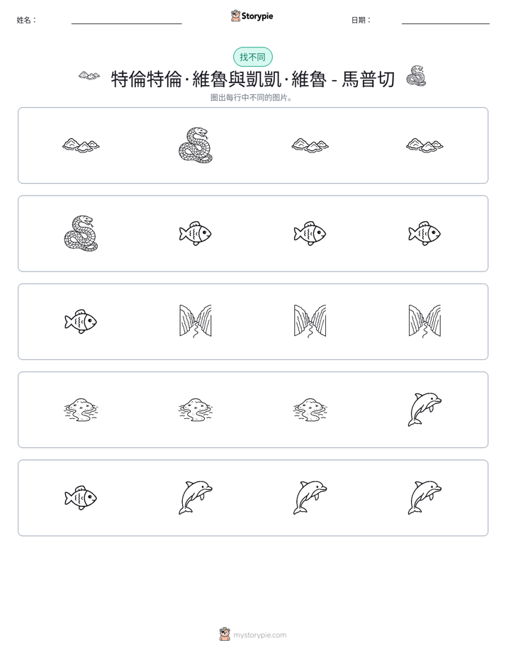 找不同