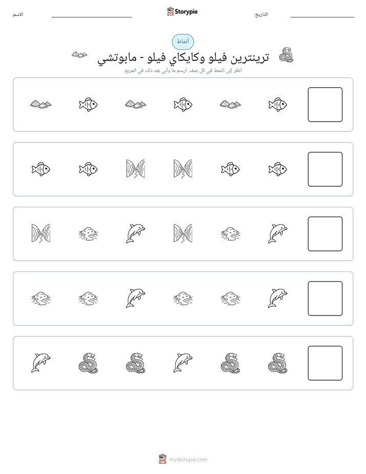 أنماط