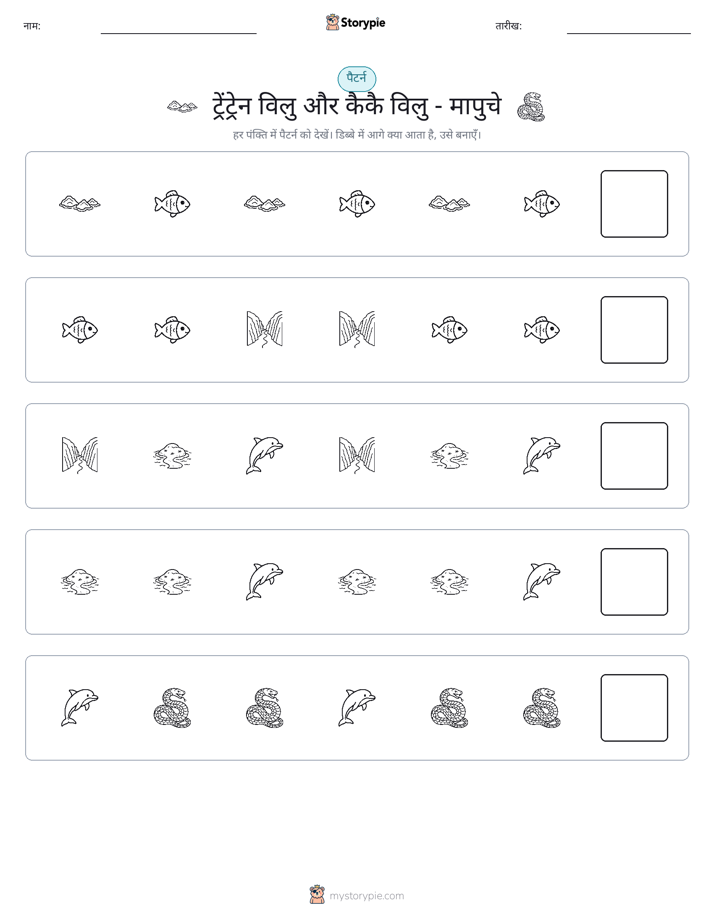 पैटर्न