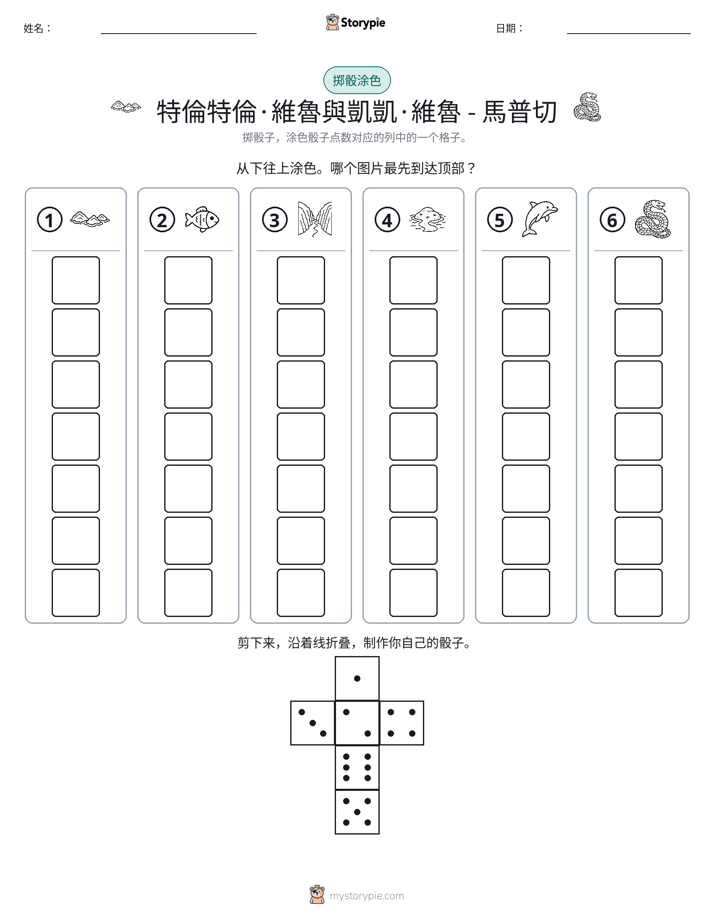 滚动与上色