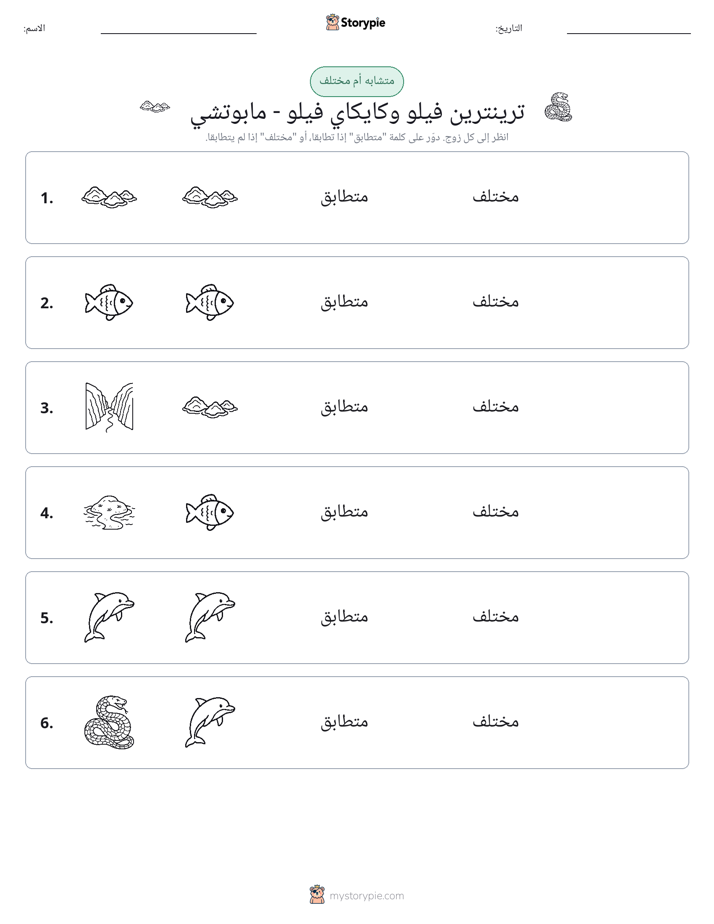 نفس أو مختلف