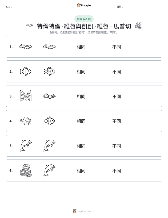 相同或不同