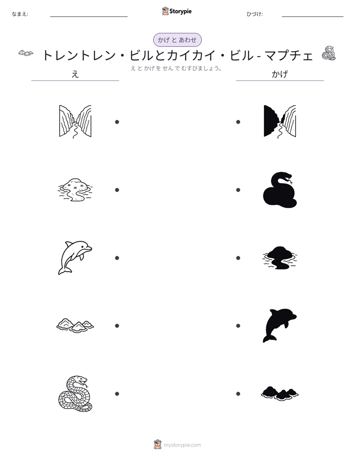 シャドウマッチ