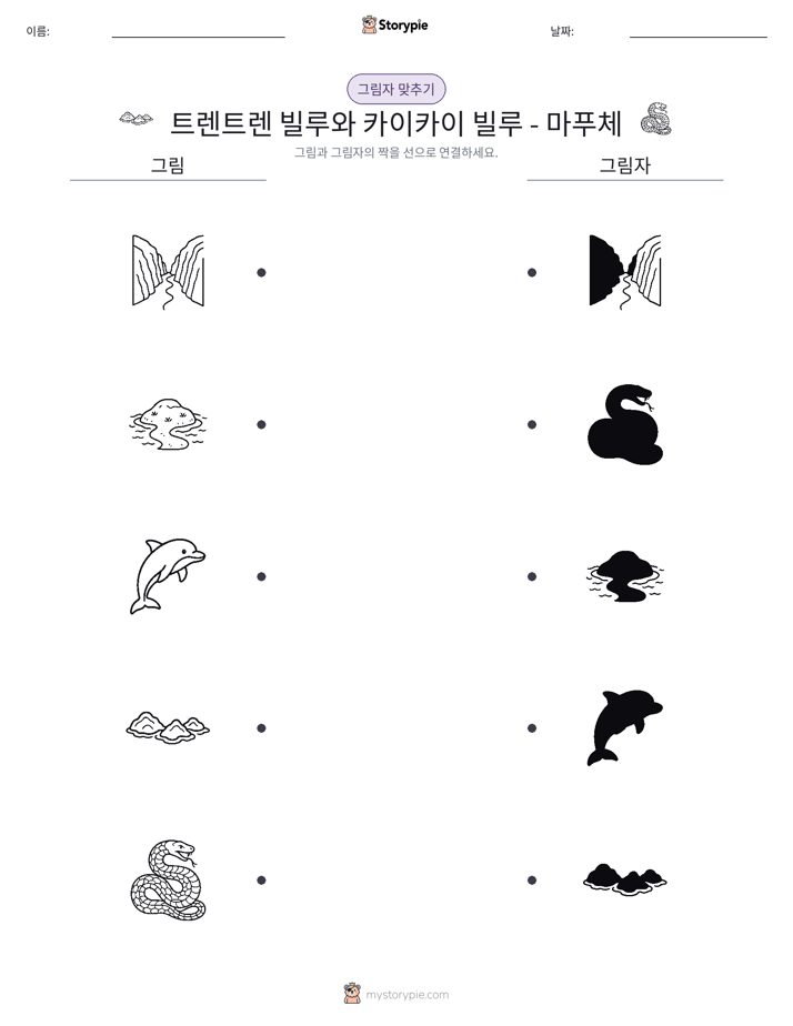 그림자 맞추기
