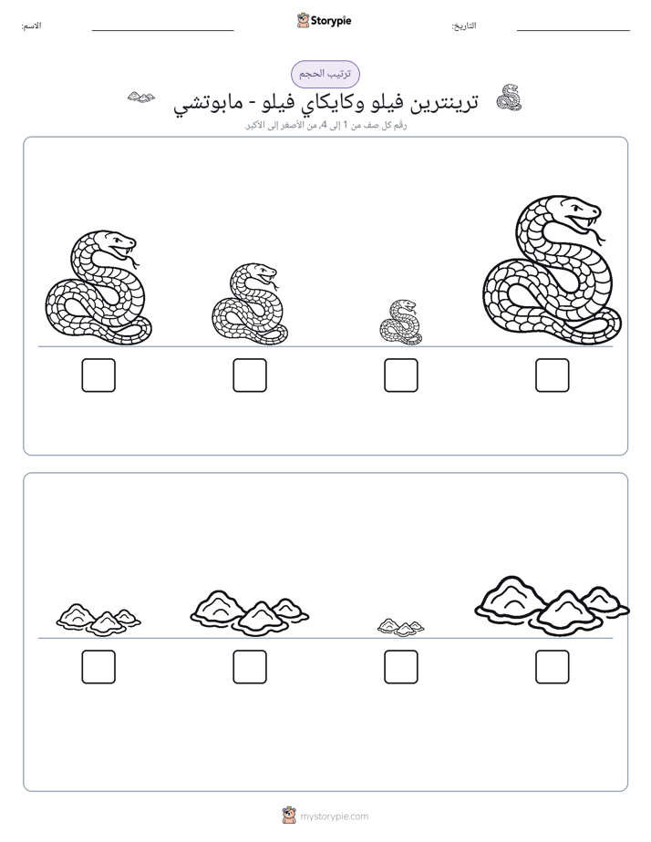 ترتيب الحجم