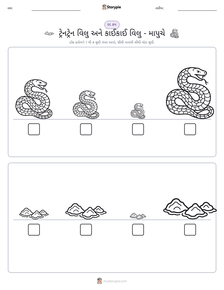આકાર ક્રમ