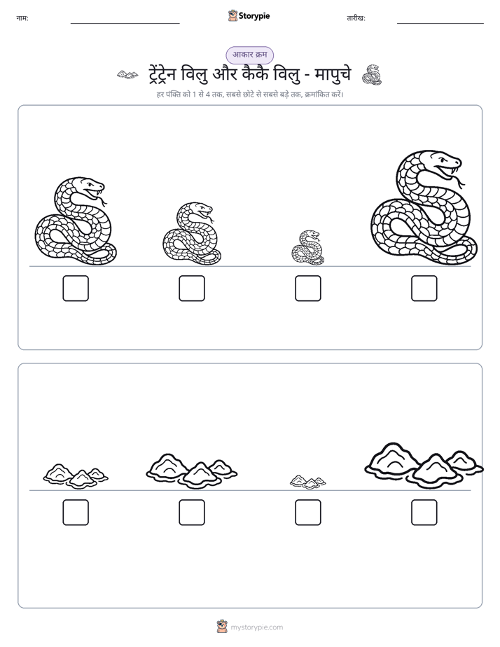 आकार क्रम