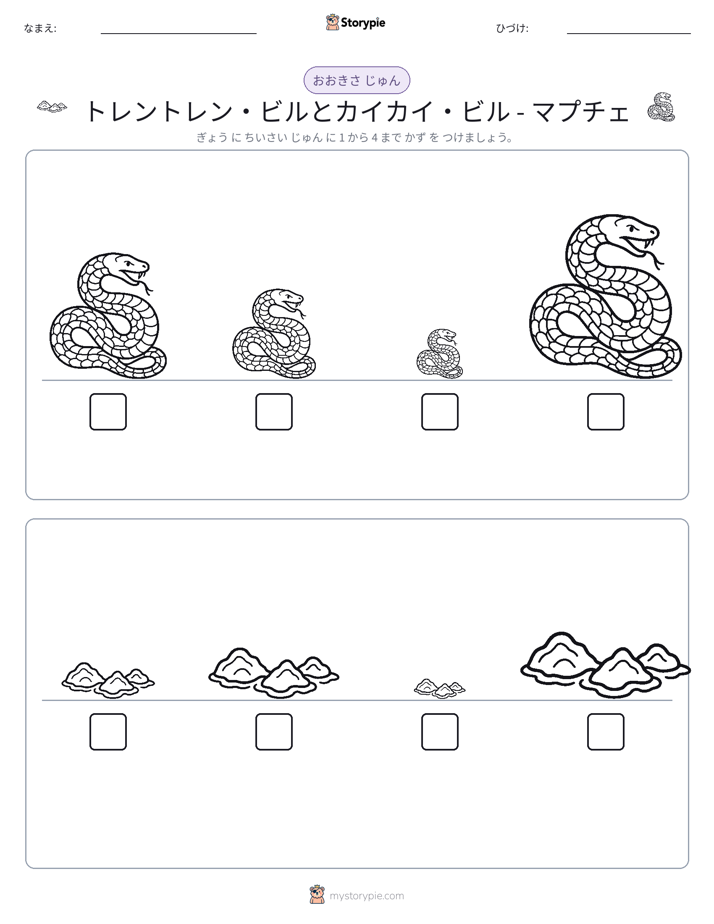 サイズ順