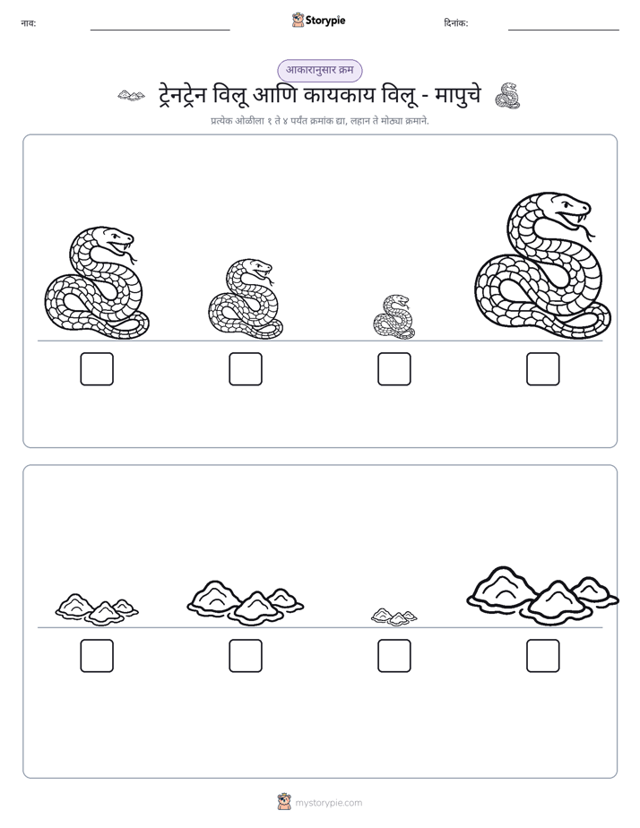 आकार क्रम