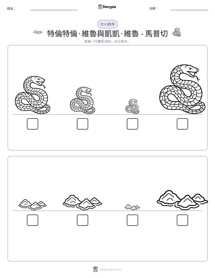 大小排序