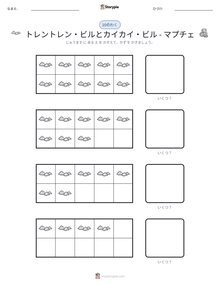 テンフレーム