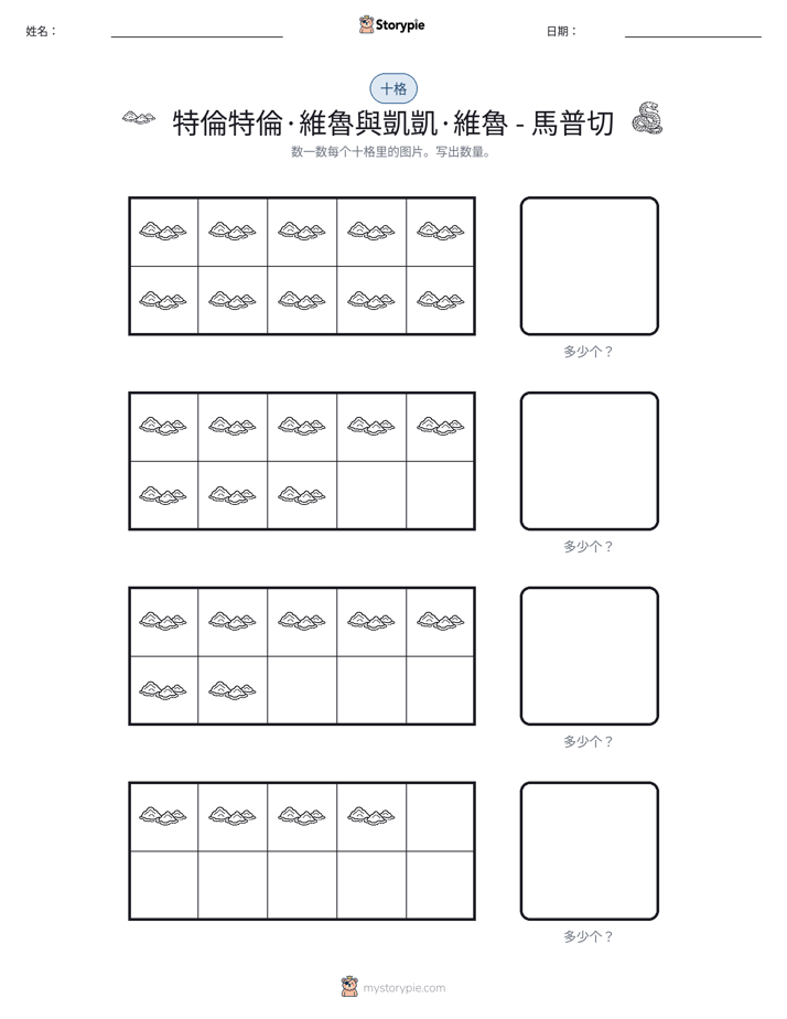 十框