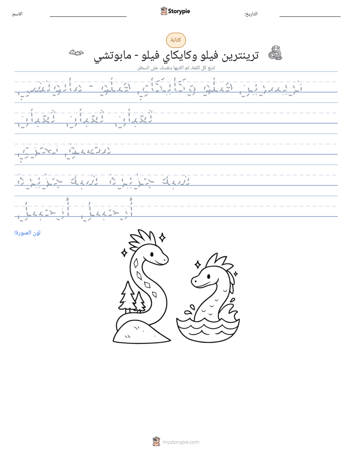 تمرين الكتابة