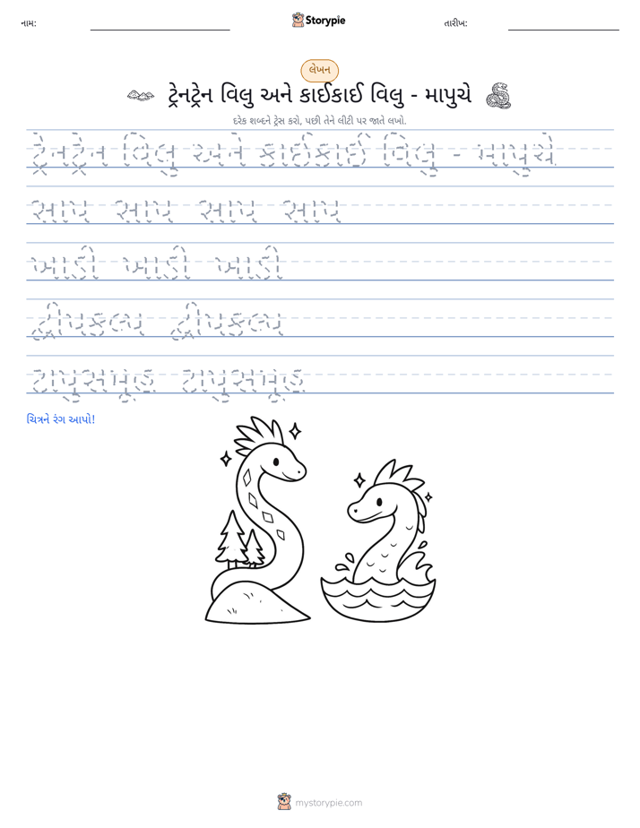 લખાણ પ્રેક્ટિસ