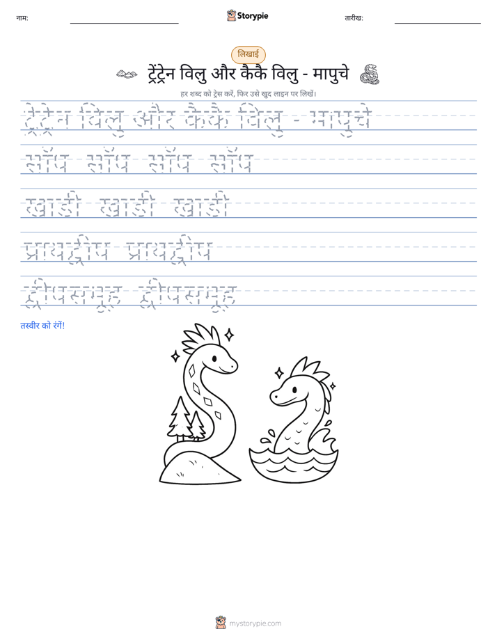 लेखन अभ्यास