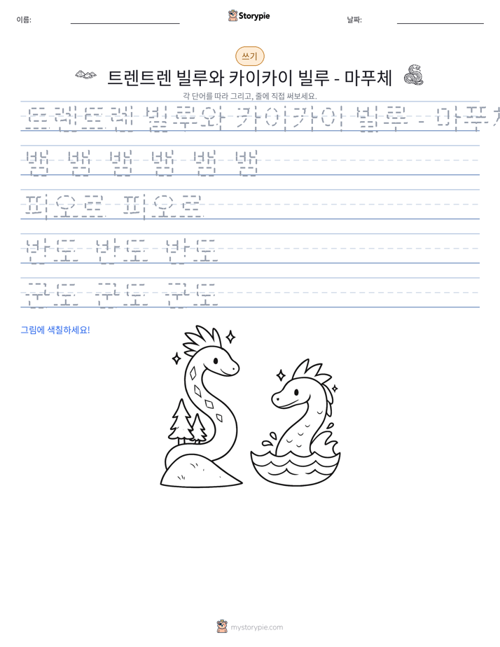 쓰기 연습