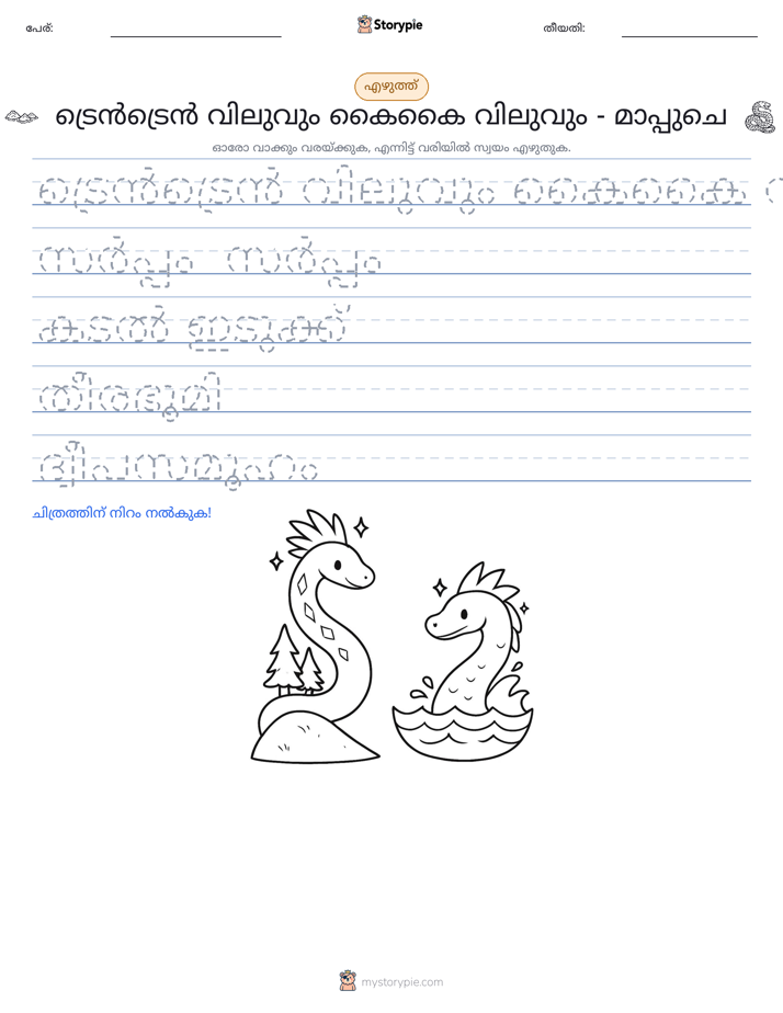 എഴുത്ത് പരിശീലനം