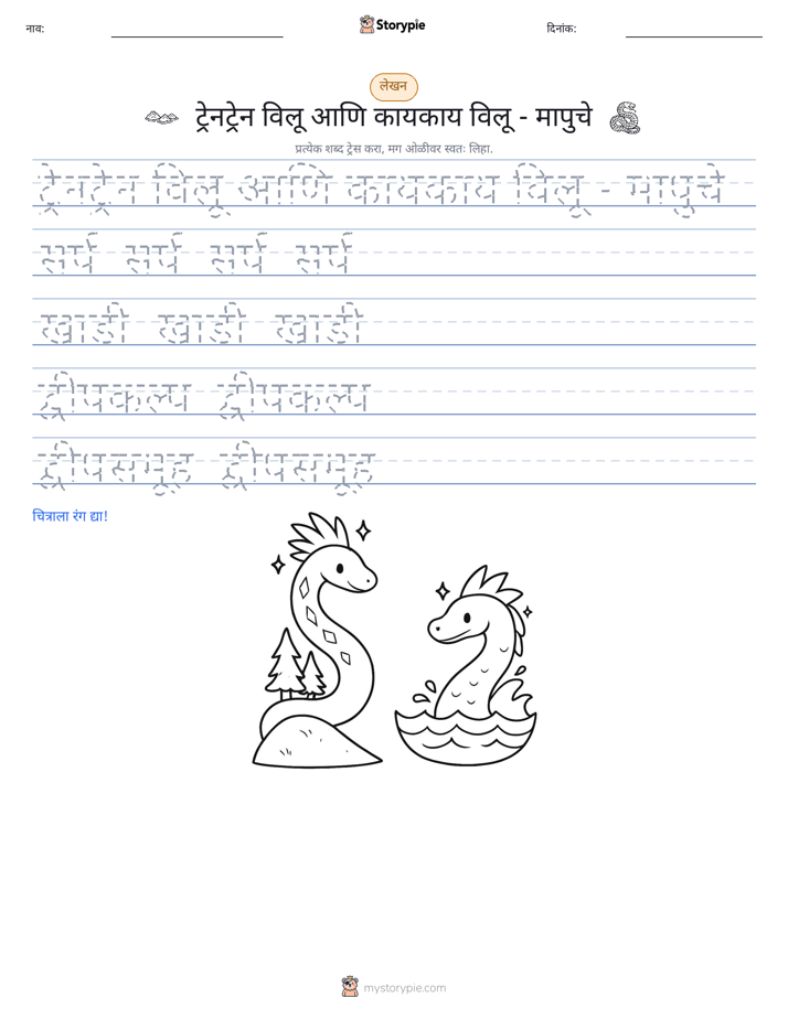 लेखन सराव