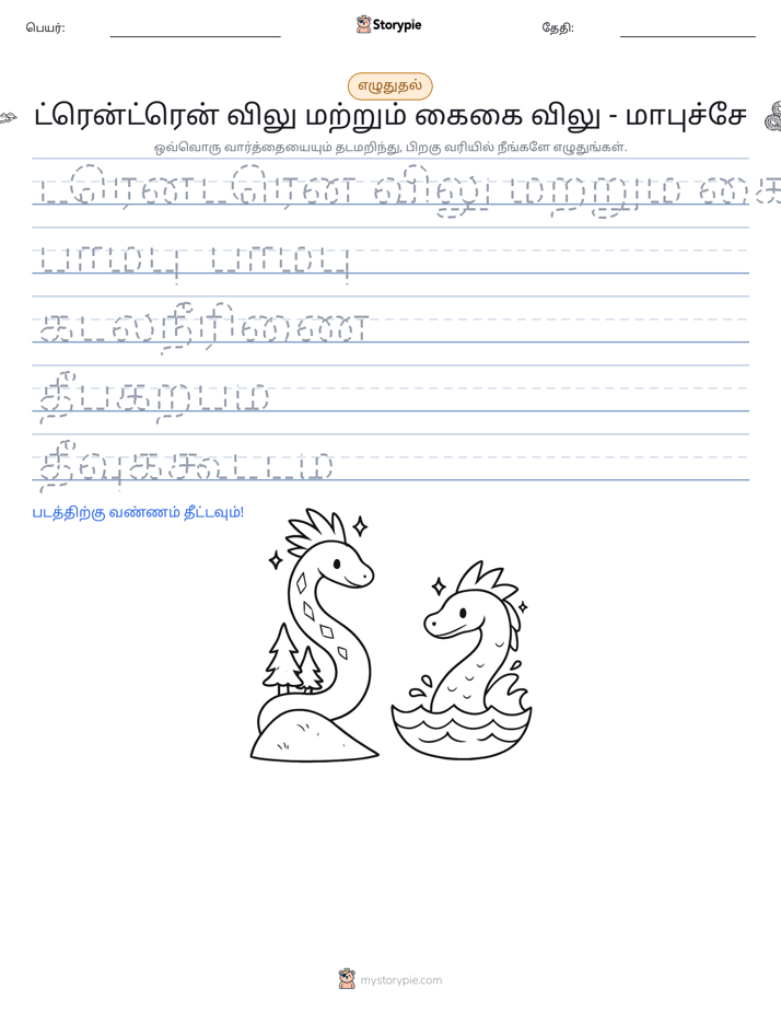 எழுத்து பயிற்சி
