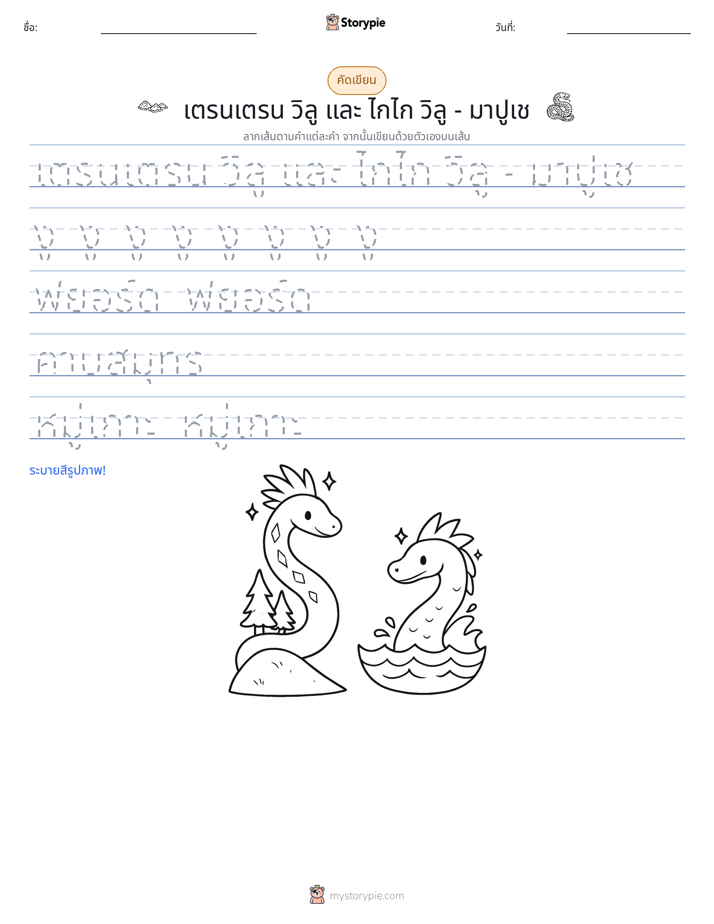 การฝึกเขียน