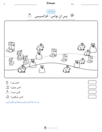 پس ان بوٹس - فرانسیسی پرنٹ کرنے کے قابل ورکشیٹ کا پیش نظارہ
