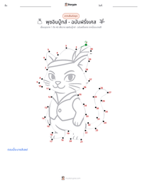 พุซอินบู๊ทส์ - ฉบับฝรั่งเศส ตัวอย่างแบบฝึกหัดที่พิมพ์ได้